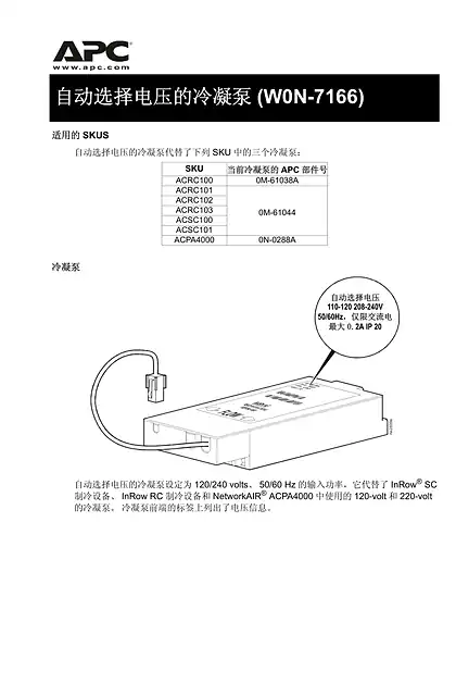 schneider施耐德自動電壓選擇冷凝水泵 (W0N-7166)